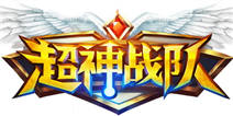 亚洲偶像黄子韬代言《超神战队》 或将深度合作 