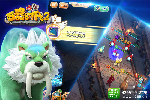 石器时代2手游