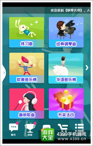 钢琴大师评测
