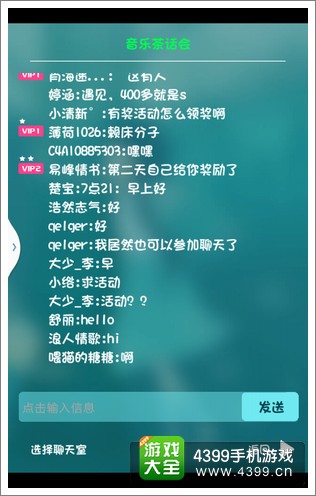钢琴大师在线聊天