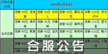 合服公告 《去吧皮卡丘》5月20日合服操作