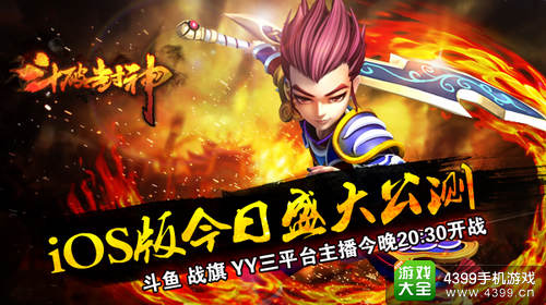 斗破封神