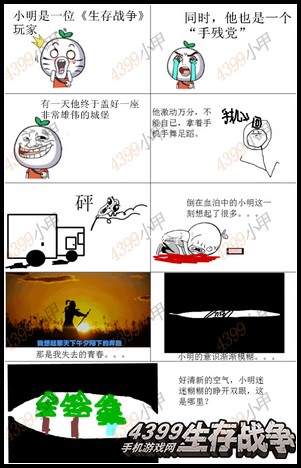 生存战争漫画
