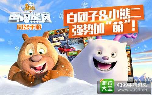 熊出没之雪岭熊风攻略
