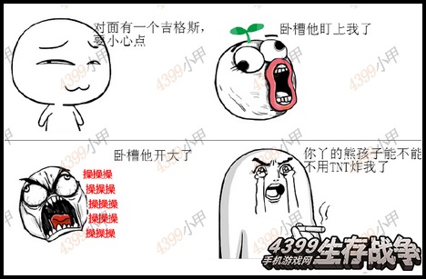 生存战争漫画