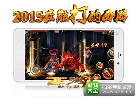 西游降魔篇动作版