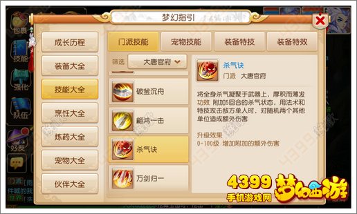 梦幻西游手游大唐官府新技能杀气决