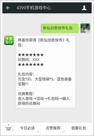 领取礼包步骤