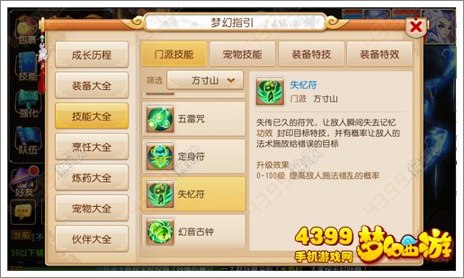 梦幻西游手游方寸山新技能失忆符