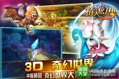 精灵幻想