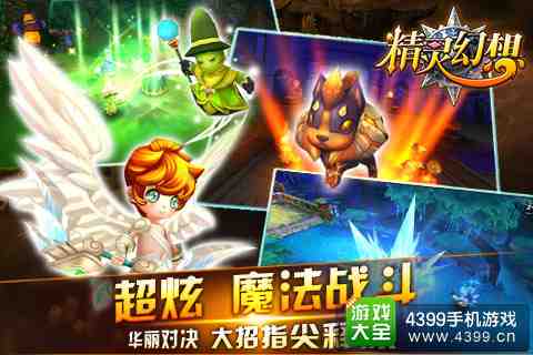 精灵幻想手游