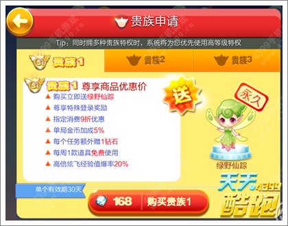 天天酷跑