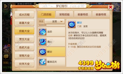 梦幻西游手游龙宫新技能解封