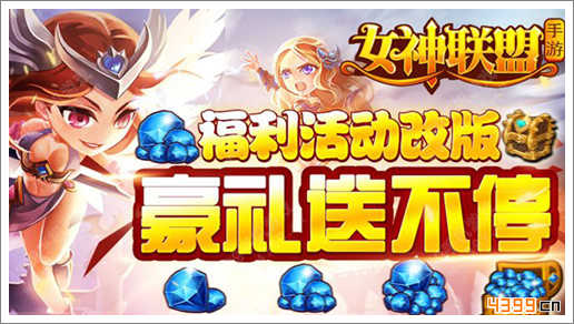 女神联盟资讯