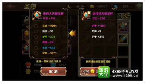 魔龙与勇士圣物系统详解 圣物怎么用