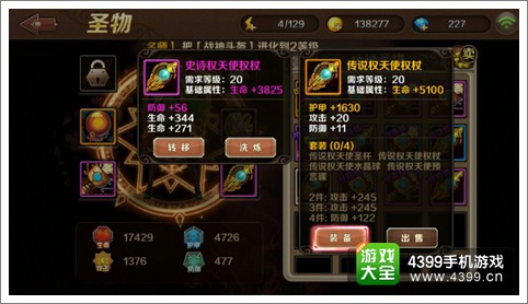 魔龙与勇士圣物系统详解 圣物怎么用