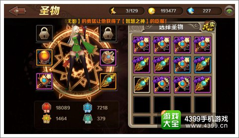 魔龙与勇士圣物系统详解 圣物怎么用