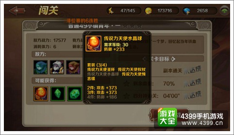 魔龙与勇士圣物系统详解 圣物怎么用