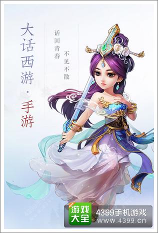 大话西游手游
