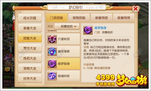 梦幻西游手游阴曹地府新技能修罗隐身
