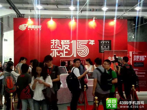 网易发布会