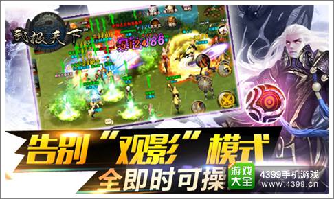 武极天下手游
