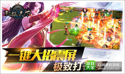 武极天下手游