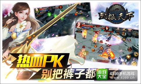 武极天下手游