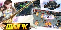 极致PK《武极天下》手游30V30实战视频曝光