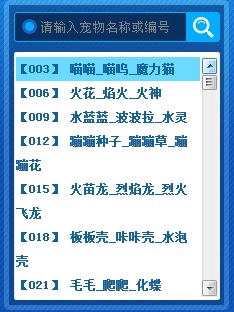 洛克王国宠物计算器