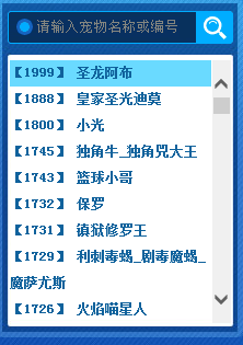 洛克王国宠物计算器