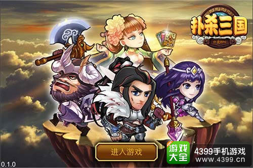 扑杀三国手游