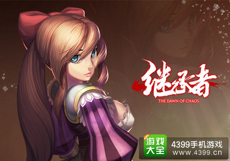 继承者