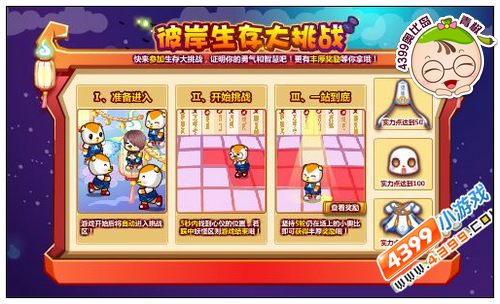 奥比岛彼岸生存大挑战
