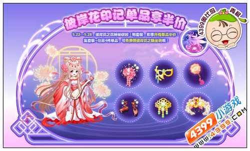 奥比岛彼岸花印记单品享半价
