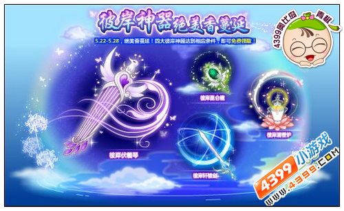 奥比岛彼岸神奇绝美香蔓延