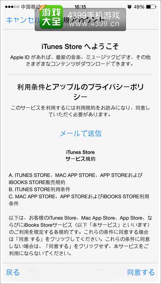 如何在手机上注册日服appleID