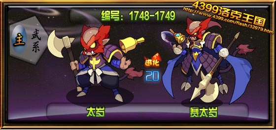 洛克王国太岁_赛太岁技能表