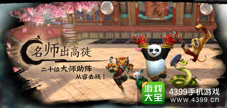 功夫熊猫手游