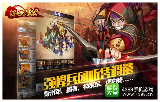穿越吧主公下载