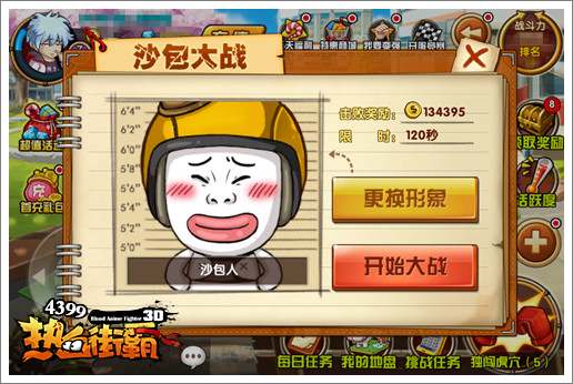 热血街霸3D公测截图