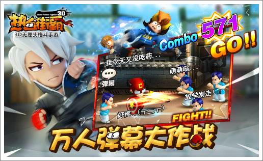 热血街霸3D安卓版
