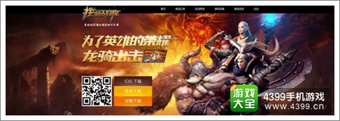 龙骑战歌