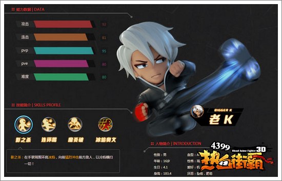 热血街霸3D三大初始角色选择老K