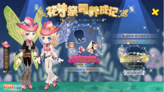 小花仙5月22日活动预告—祭司养成