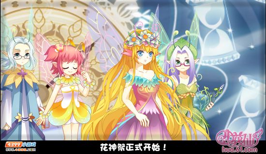 小花仙5月22日活动预告—祭司养成