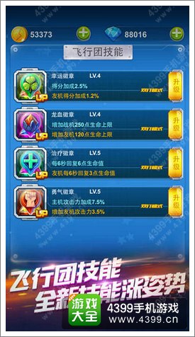 全民飞机大战双打版