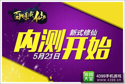 百炼成仙手游