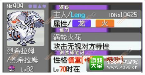 口袋妖怪漆黑的魅影雷希拉姆
