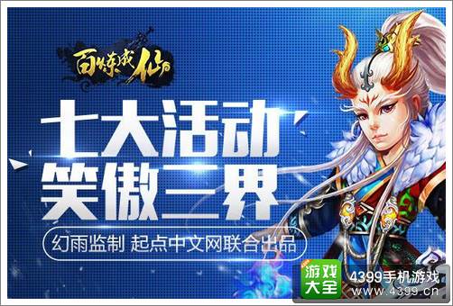 百炼成仙手游